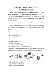 江西省南昌外国语学校2022-2023学年高二上学期期末物理试题