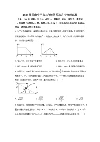 2022-2023学年湖南省长沙市周南中学高三上学期第四次月考物理试题