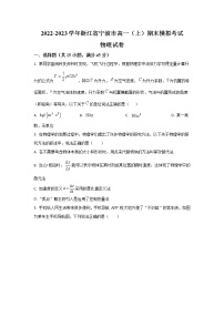 2022-2023学年浙江省宁波市高一上学期期末模拟物理试题