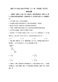 2022-2023学年重庆市第八中学高一上学期第二次月考物理试题