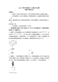 2023年高考物理第一次仿真模拟考试卷（全国甲卷B卷）