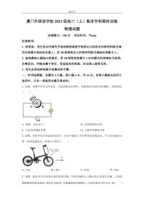 2022-2023学年福建省厦门外国语学校高三上学期期末检测物理试题（PDF版）