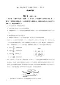 2019届福建省厦门外国语学校高三1月月考物理试题 PDF版