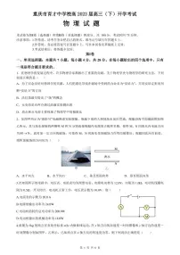 2022-2023学年重庆市育才中学校高三下学期开学考试物理试题
