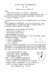 2023河北省高三年级质量监测考试物理试题含答案