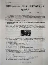 2023邯郸高三上学期期末考试物理PDF版含解析