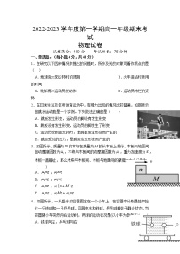 2022-2023学年江苏省清河中学高一上学期期末考试物理试卷