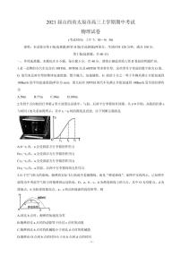 2021届山西省太原市高三上学期期中考试 物理 PDF版