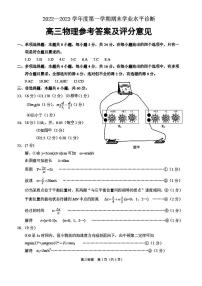 山东省烟台市2022-2023学年高三上学期期末学业水平诊断物理答案