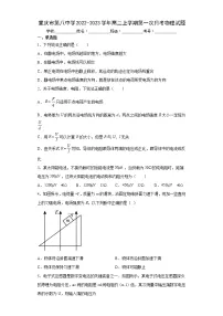 2023重庆市八中高二上学期第一次月考物理试题含答案