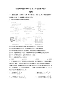 湖南师范大学附属中学2022-2023学年高三物理上学期月考（四）试题（Word版附答案）