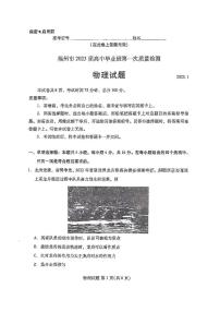 2023届福建省七地市（厦门、福州、莆田、三明、龙岩、宁德、南平）高三第一次质量检测物理试卷（PDF版）