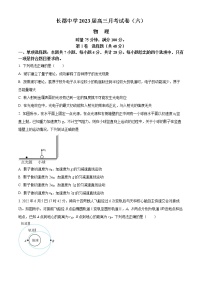 2023长沙长郡中学高三上学期月考（六）物理含答案