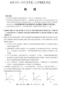 2022山西省名校联考高二上学期期末考试物理试题PDF版含答案