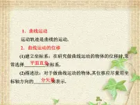高中物理人教版 (2019)必修 第二册第五章 抛体运动1 曲线运动授课ppt课件