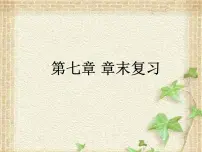高中人教版 (2019)4 宇宙航行复习ppt课件