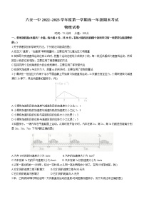 安徽省六安第一中学2022-2023学年高一上学期期末物理试题(含答案)