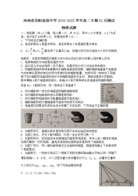 2023信阳高级中学高二下期02月月考物理试题含答案