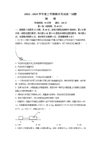 2022-2023学年辽宁省辽南协作体高一上学期期末 物理