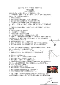 2022-2023学年四川省泸县第一中学高一下学期开学考试物理试题