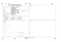 山东省齐鲁名校（潍坊一中、山东师大附中等）2022-2023学年高三下学期开学联考试题  物理试题及答案