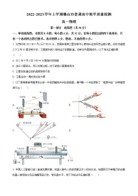 2022-2023学年广东省佛山市高一上学期期末考试 物理