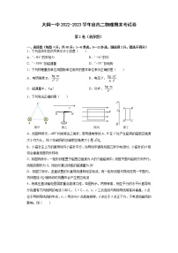 2022-2023学年山西省大同市第一中学高二上学期期末考试物理试题 Word版