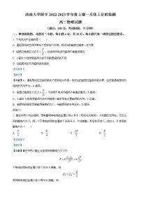 2022-2023学年重庆市西南大学附属中学高二上学期1月线上定时检测物理试题  （解析版）