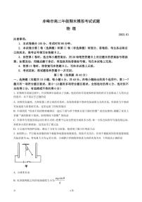 2023届内蒙古赤峰市高三上学期期末模拟考试物理试卷（PDF版）