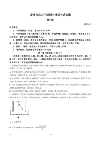 2023届内蒙古赤峰市高三上学期期末模拟考试物理试卷（PDF版）