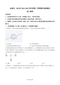 2023江苏省南京市、盐城市高三第一次模拟考试（期末考试） 物理试题及答案