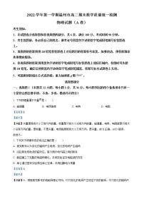 2022-2023学年浙江省温州市高二上学期期末教学质量统一检测物理试题（A卷）  （解析版）