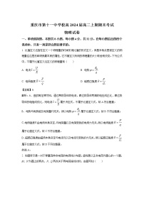 2022-2023学年重庆市第十一中学校高二上学期期末考试物理试题（解析版）