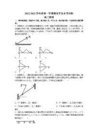 2023届山东省烟台市高三上学期期末学业水平诊断物理试卷（word版）