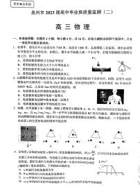 福建省泉州市2023届高中毕业班质量监测（二）物理试题及答案