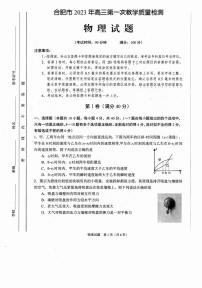 2023届安徽省合肥市高三第一次教学质量检测 物理试题及答案