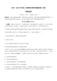 2022-2023学年辽宁省营口市高三上学期期末考试物理试题（PDF版）