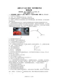 2022-2023学年四川省成都市第七中学高一上学期期末考试 物理 PDF版