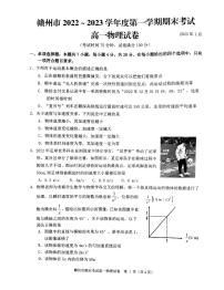 2022_2023学年江西省赣州市高一第一学期期末考试物理试题 PDF版