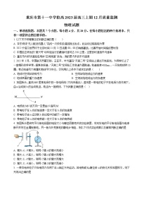 2023届重庆市第十一中学校高三上学期12月质量监测物理试卷