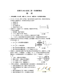 江苏省南通市2023届高三第一次调研测试 物理试题及答案