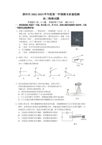 惠州市2022-2023学年度高二第一学期期末质检物理试题+答案