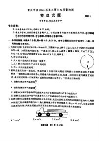 2023重庆市高三下学期第六次质量检测（2月）物理PDF版含解析