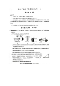 2022-2023学年陕西省咸阳市高三下学期一模考试物理试题 PDF版