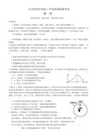 河北省邢台市名校联盟2022-2023学年高三下学期1月份开学质量检测考物理试卷及答案