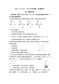 广东省江门市台山市第一中学2022-2023学年高二上学期期末考试物理试题