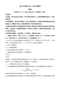 湖南省邵阳市2022-2023学年高一下学期第一次联考物理试题 Word版含解析