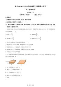 江西省赣州市2022-2023学年高二上学期期末考试物理试题及答案