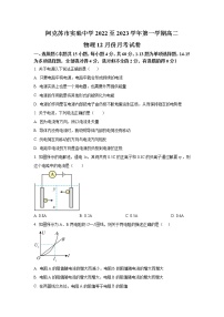 2022-2023学年新疆阿克苏市实验中学高二上学期第二次月考（12月）物理试题 （Word版）