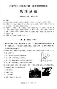 2020届安徽省合肥市高三第一次教学质量检测物理试题 PDF版